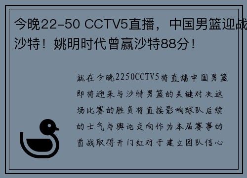 今晚22-50 CCTV5直播，中国男篮迎战沙特！姚明时代曾赢沙特88分！