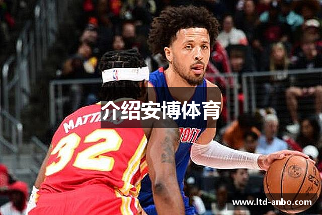 介绍安博体育